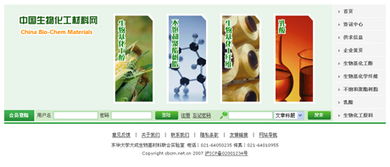 生物基材料領(lǐng)航未來 定制專業(yè)化工網(wǎng)站，連接全球市場